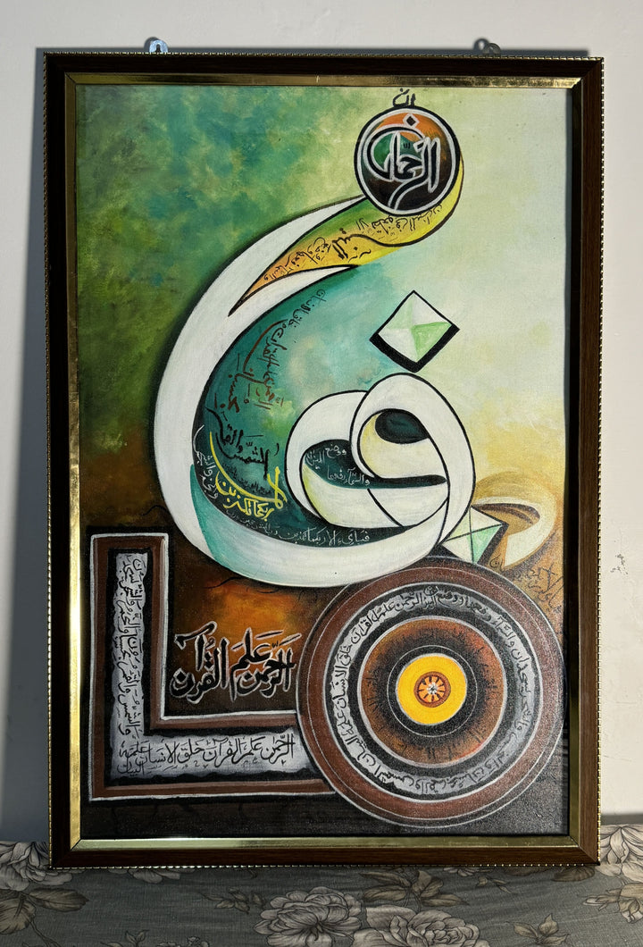 Modern Surah Ar-Rehman Calligraphy Painting | فَبِأَيِّ-آلَاءِ-رَبِّكُمَا-تُكَذِّبَانِ | Handmade Islamic Art | Home Decor by Muslim Sadiq